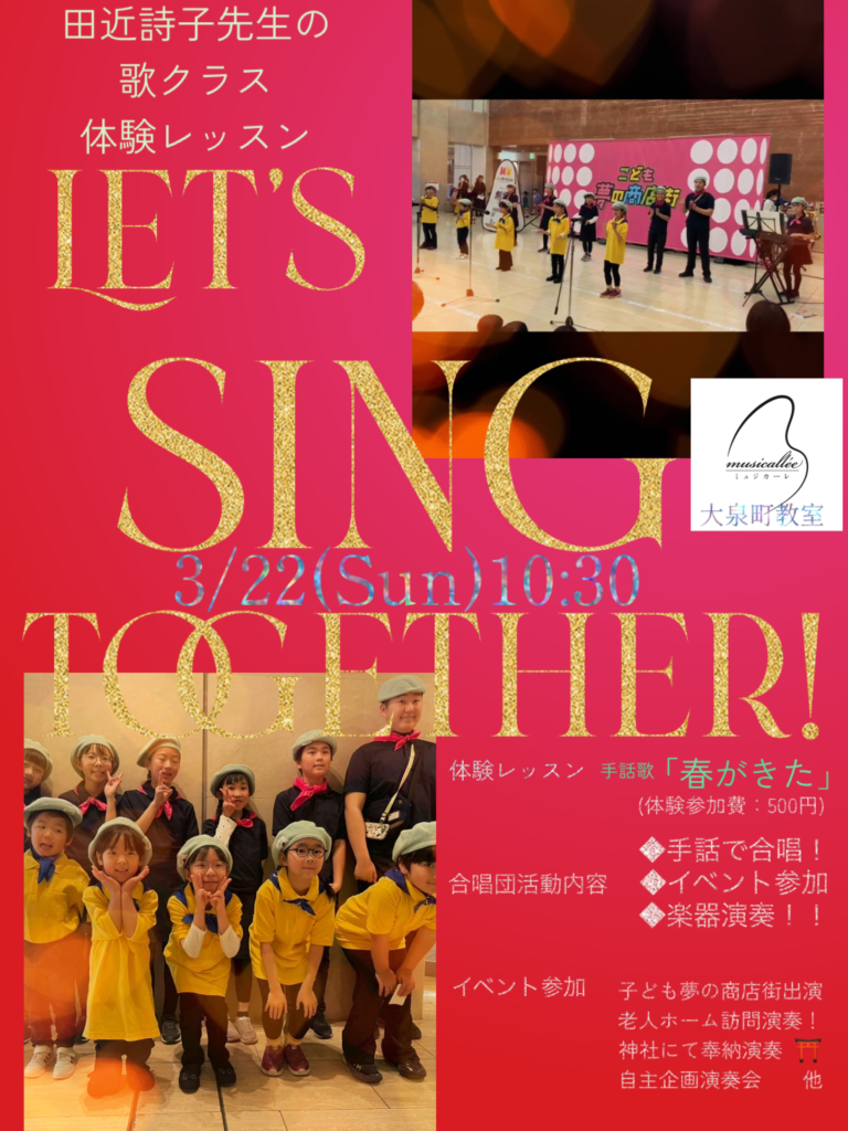 歌クラス体験レッスン