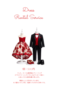 ドレスレンタルサービス